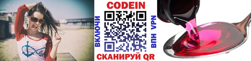 Codein Purple Drank Бердск
